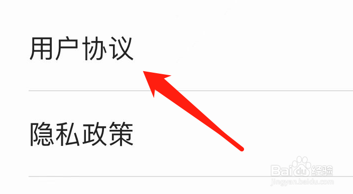 如何在得间小说APP上查看用户协议