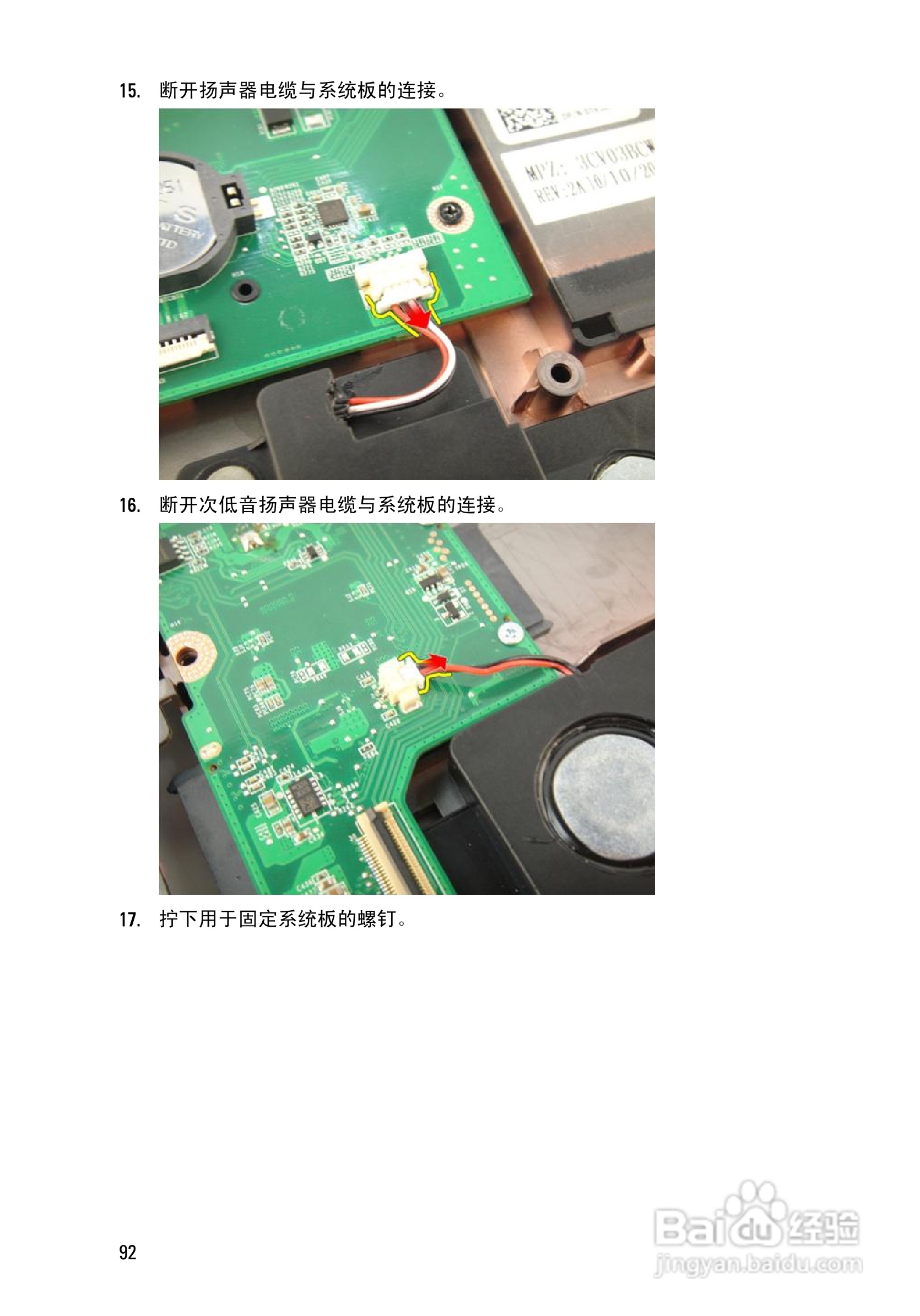 戴尔DELL Vostro 3750笔记本电脑使用说明书:[10]