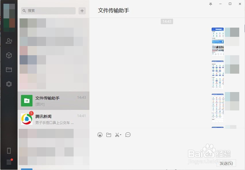 微信电脑端如何批量保存图片