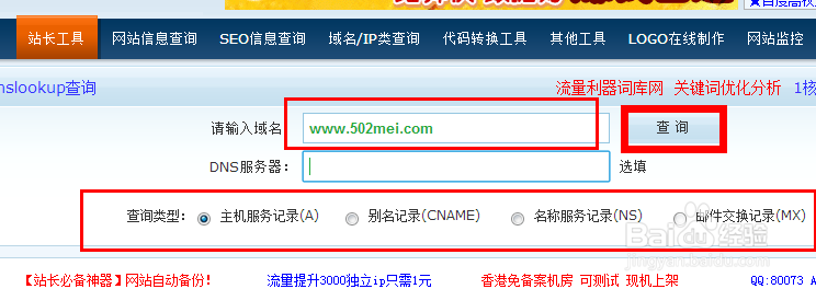 如何使用NSLookup
