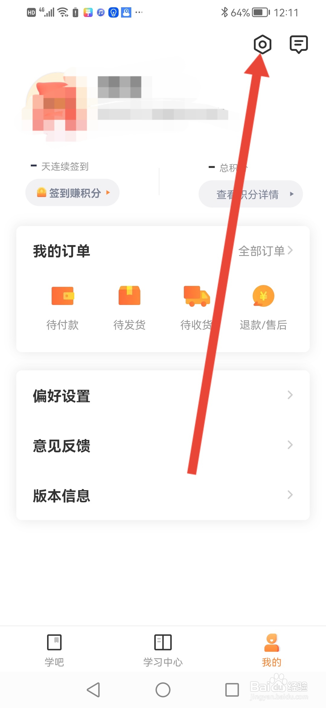 如何在知鸟APP查看课程培训和售后规则