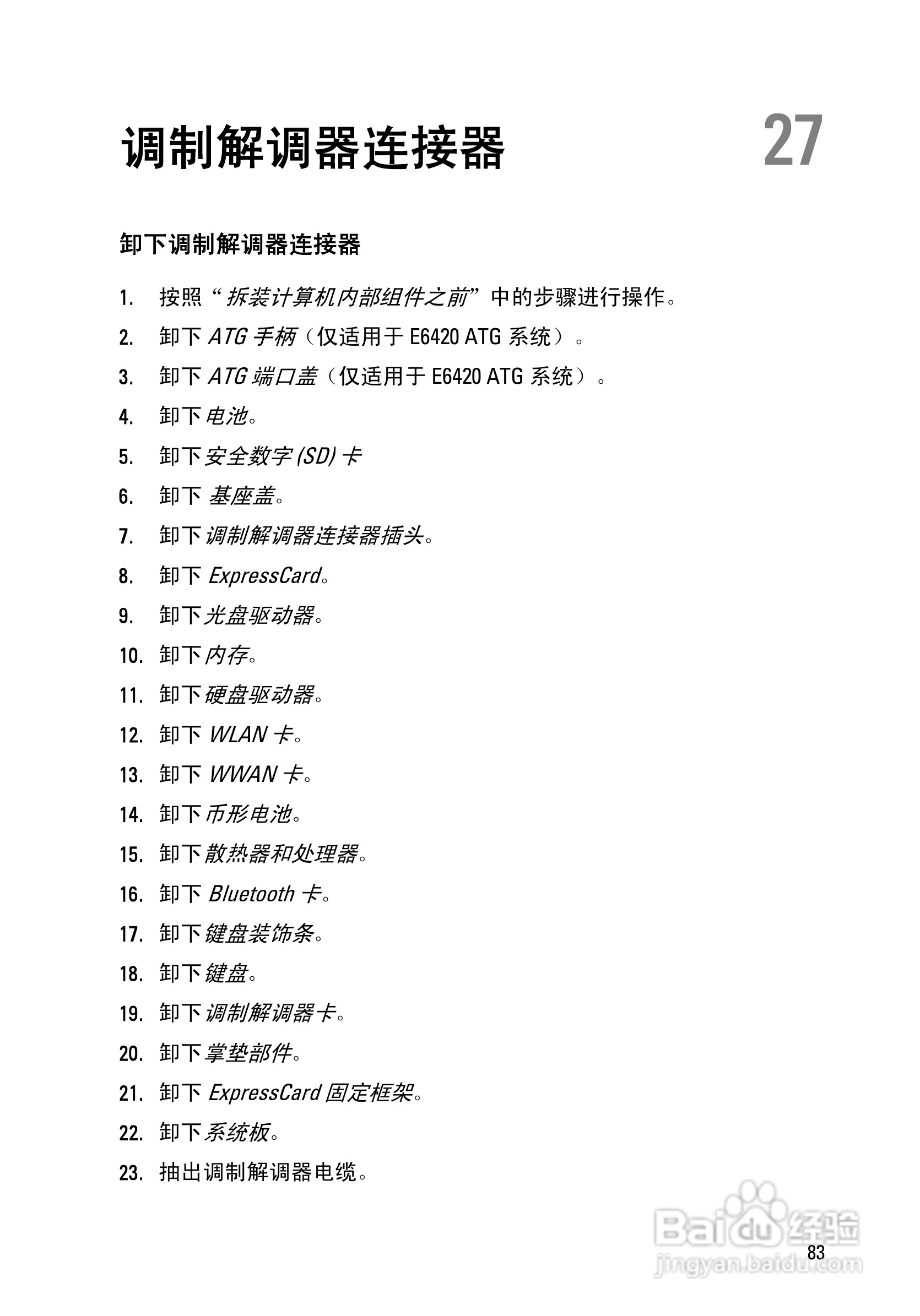 戴尔DELL E6420 ATG笔记本电脑使用说明书:[9]