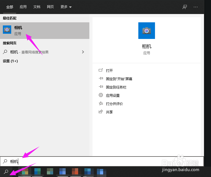 win10摄像头怎么打开