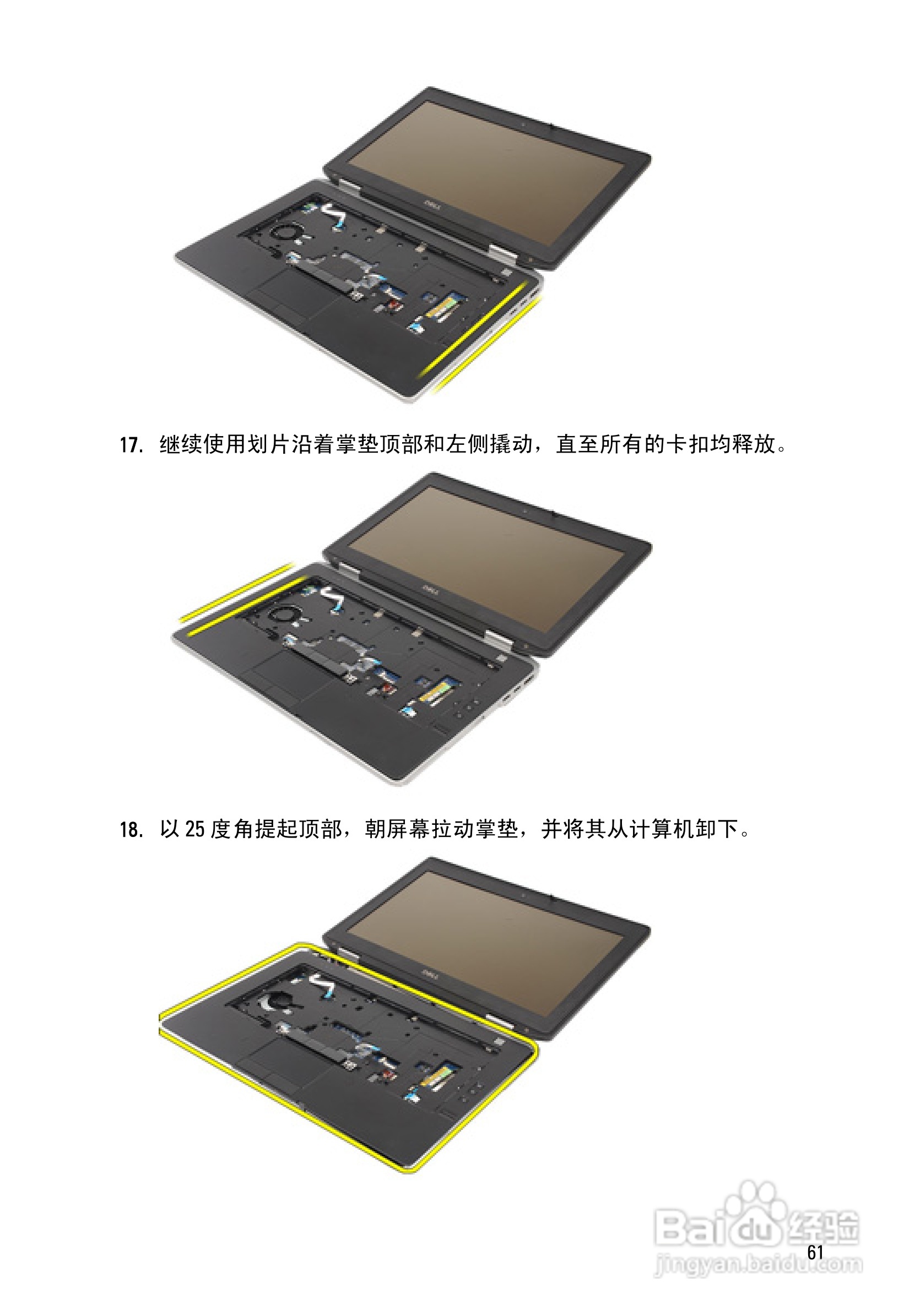 戴尔DELL E6420 ATG笔记本电脑使用说明书:[7]