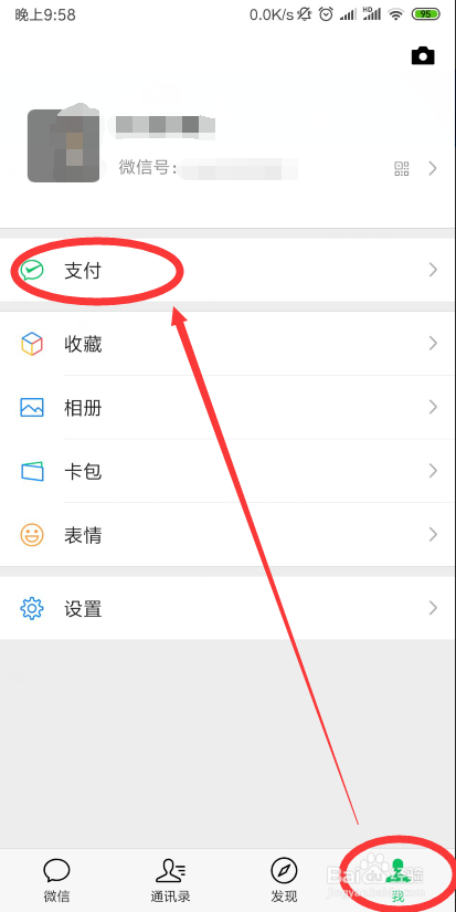 微信怎么缴纳社保公积金