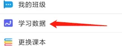 同步学怎么查找学习数据