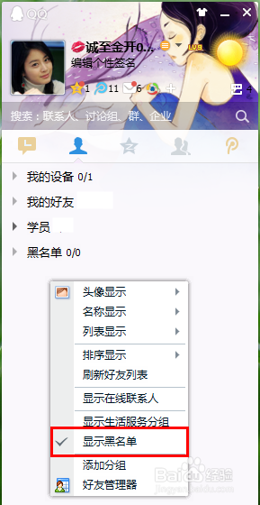 QQ怎样隐藏生活服务分组 QQ怎样隐藏黑名单分组