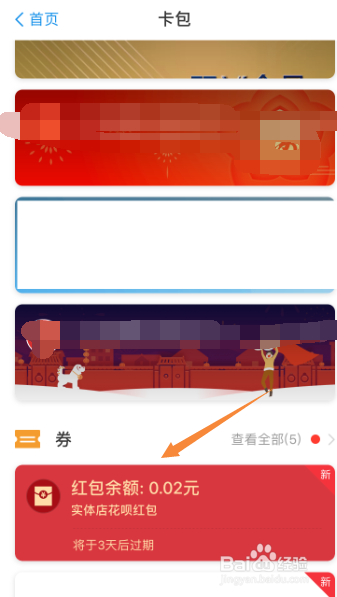 支付宝的花呗红包怎么花