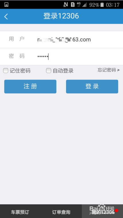 如何用手机抢购、改签、退订火车票