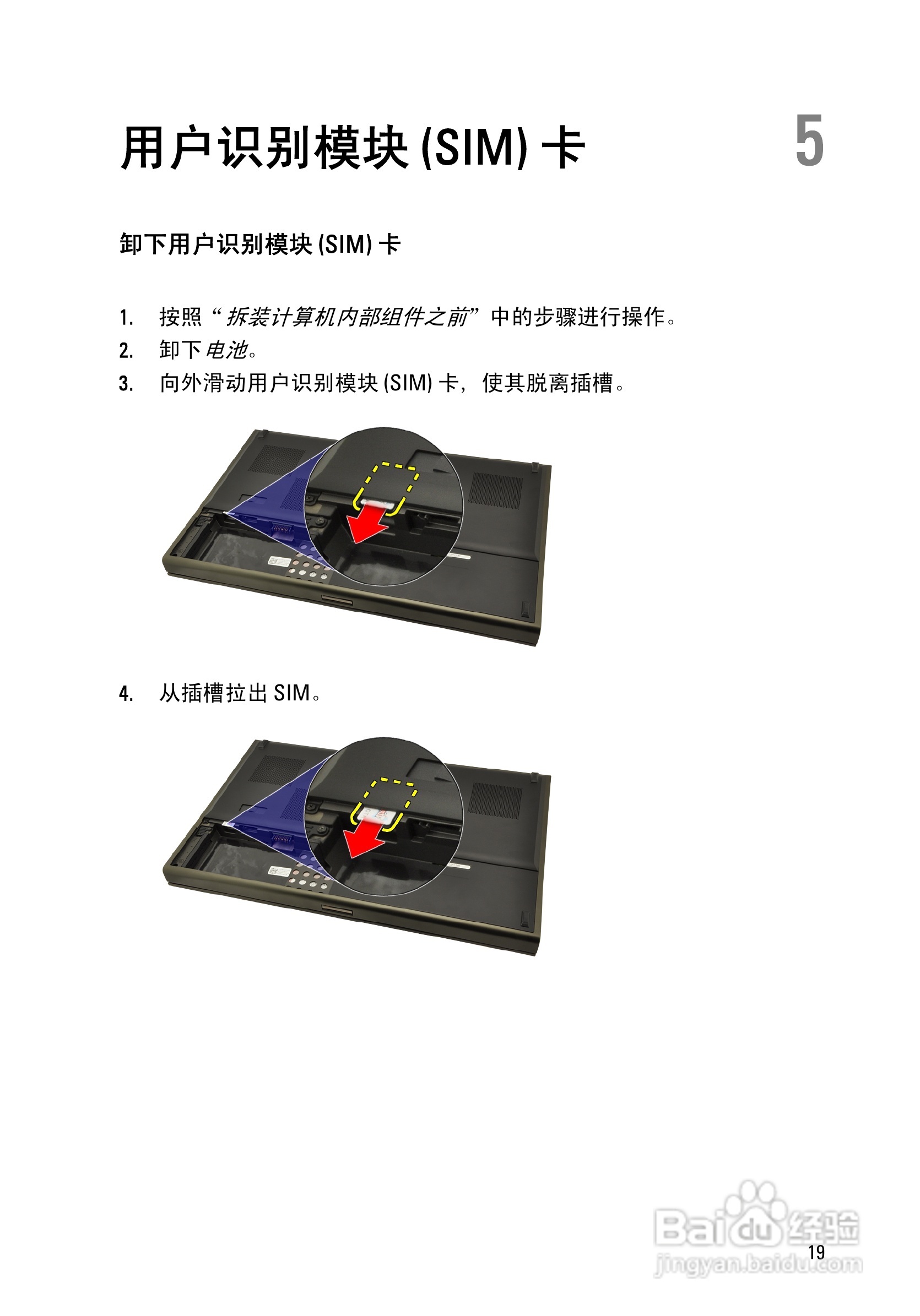 戴尔Precision M4600笔记本电脑使用说明书:[2]