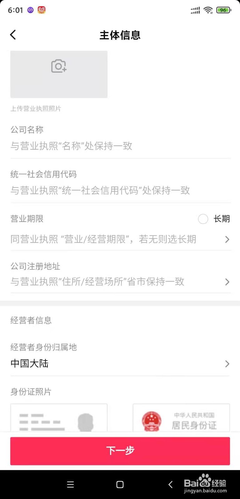 如何开通抖音小店