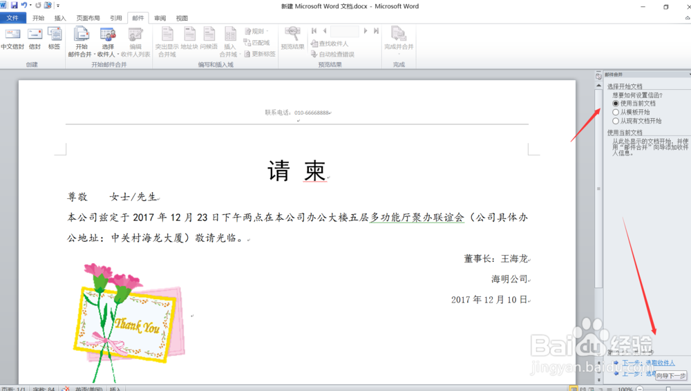 二级MS—office如使用word2010制作一份请柬