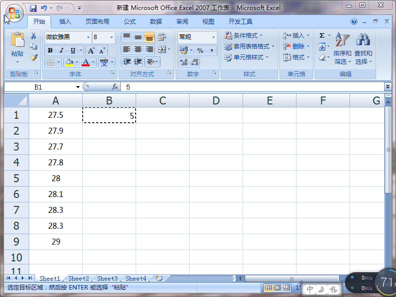 Excel2007如何同时对多个单元格执行相同的运算