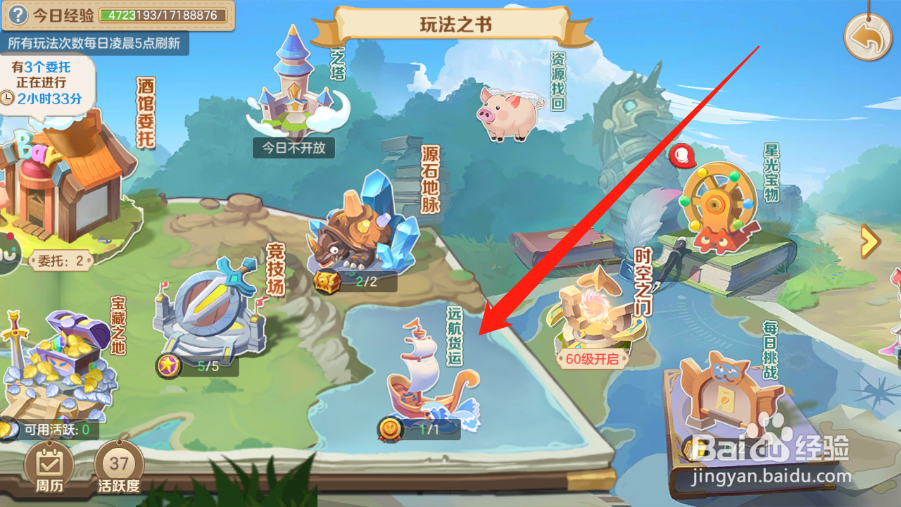 云上城之歌远航货运攻略