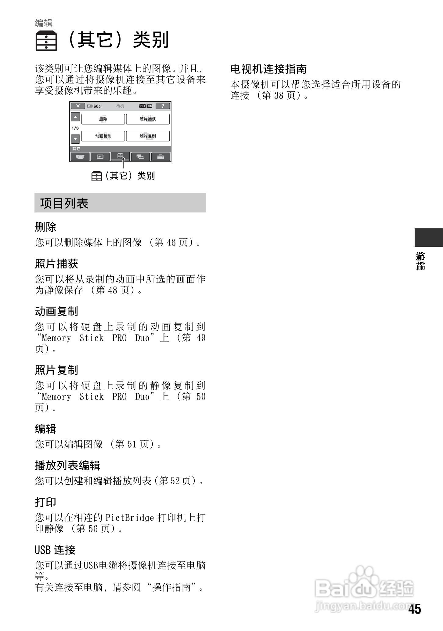 索尼HDR-SR12数码HD摄录一体机使用说明书:[5]