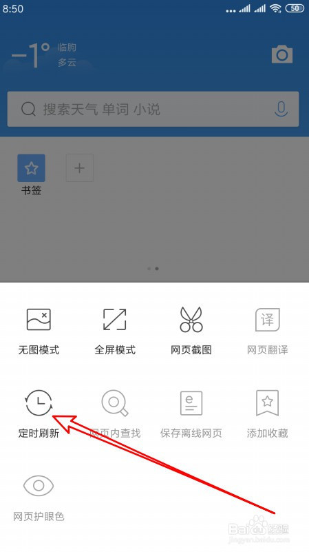 QQ浏览器怎么样设置网页定时刷新