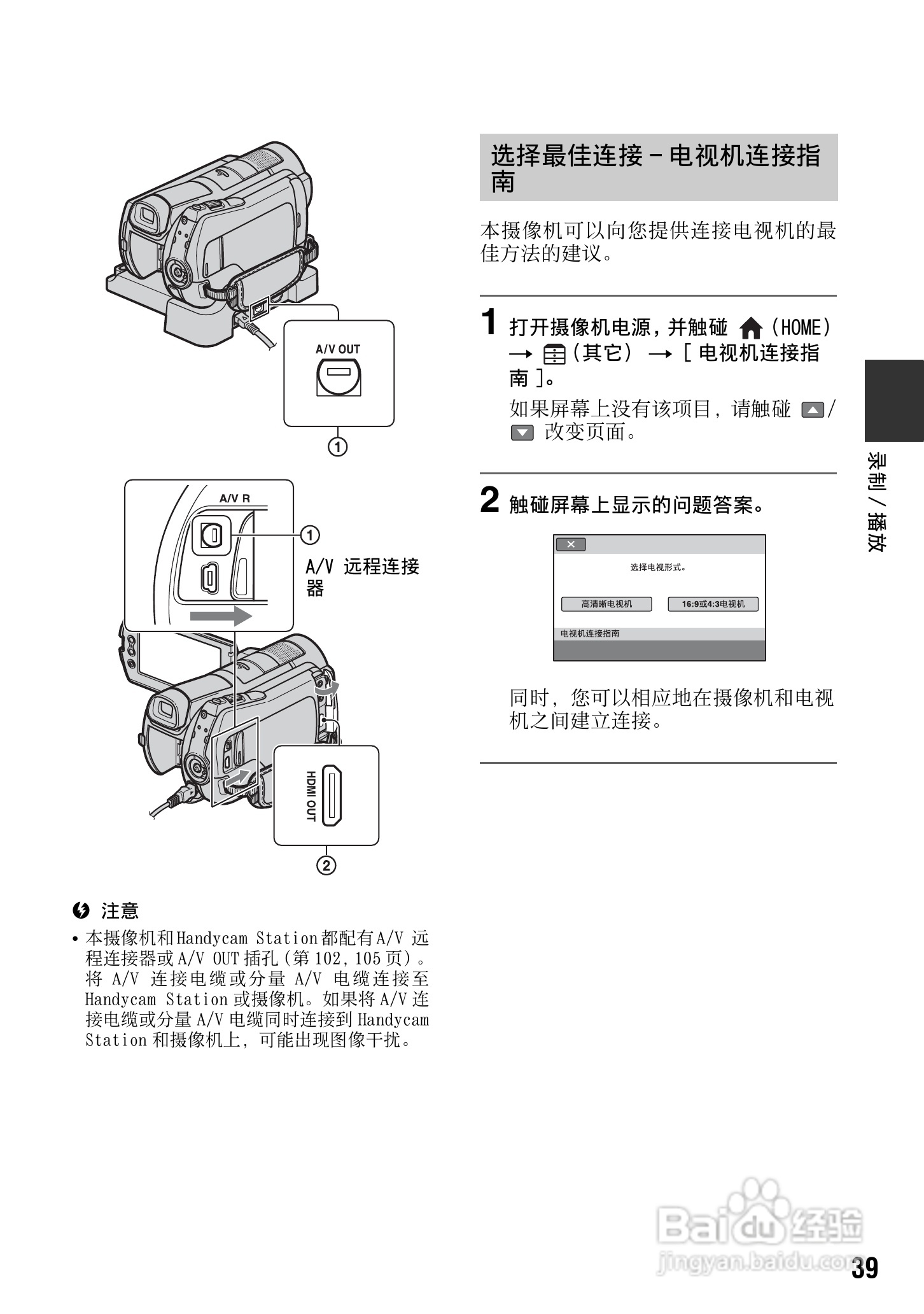 索尼HDR-SR12数码HD摄录一体机使用说明书:[4]