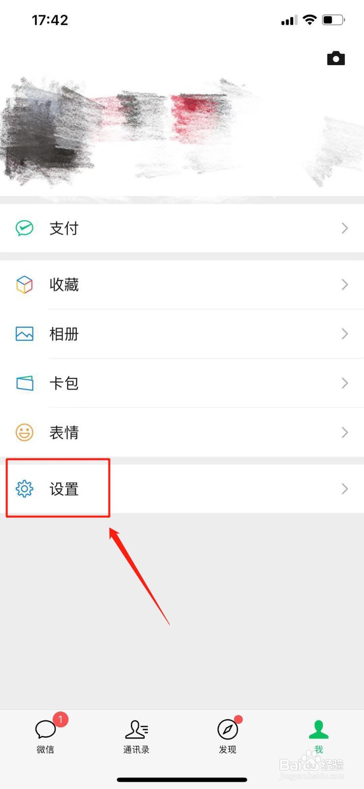 微信哪里可以查看储存空间