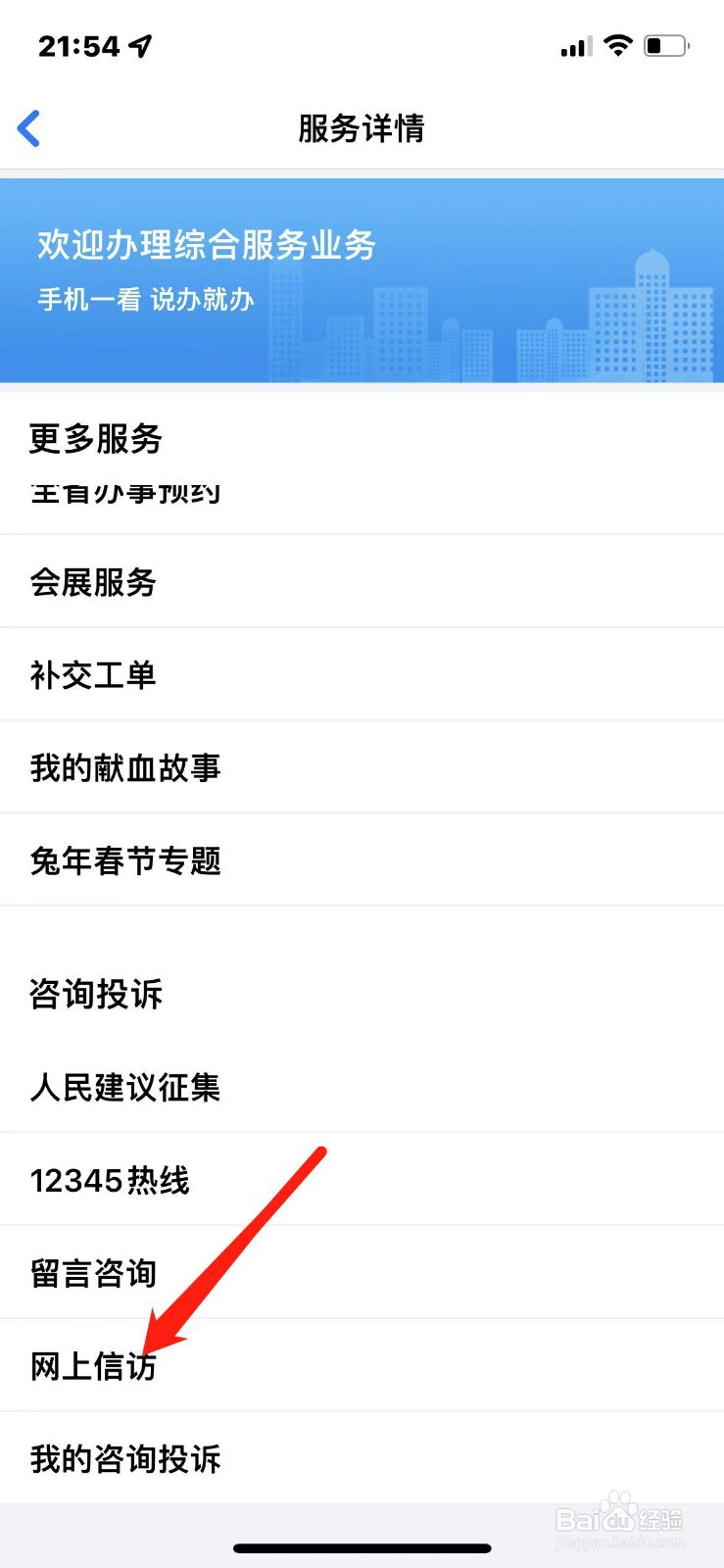 网上信访流程怎么走