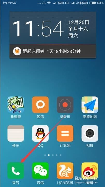 怎么设置红米note3免费网络电话如何打