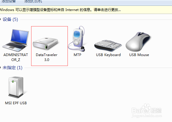 解决WIN7电脑识别到U盘却不显示盘符最全方法
