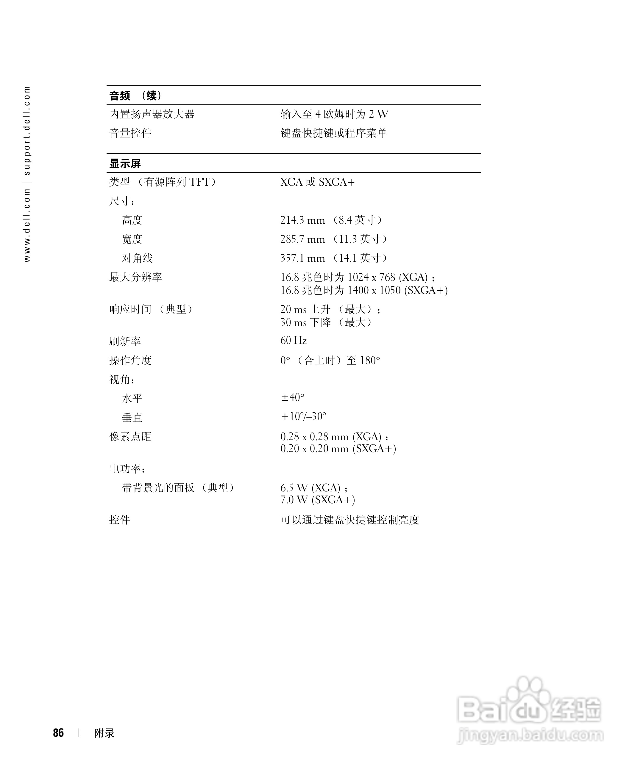 戴尔Inspiron 600m笔记本电脑使用说明书:[9]