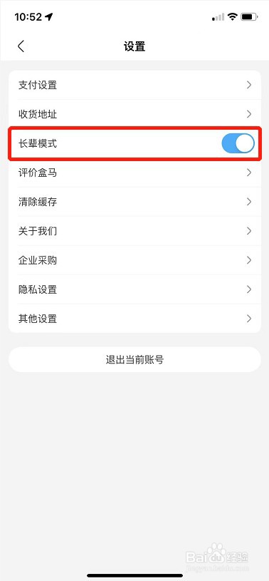 盒马怎么设置长辈模式