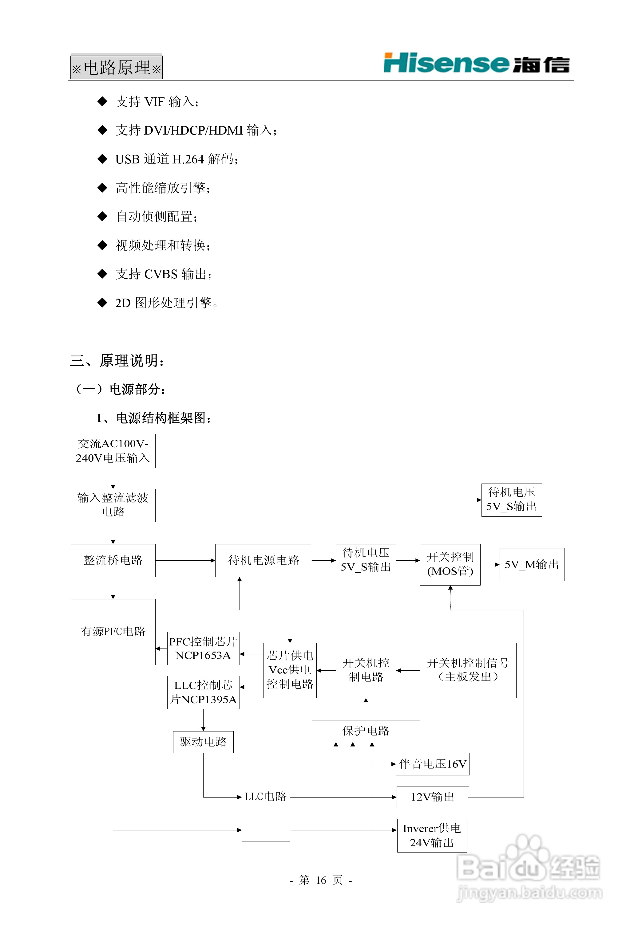 海信 TLM42V68PM液晶电视说明书:[2]