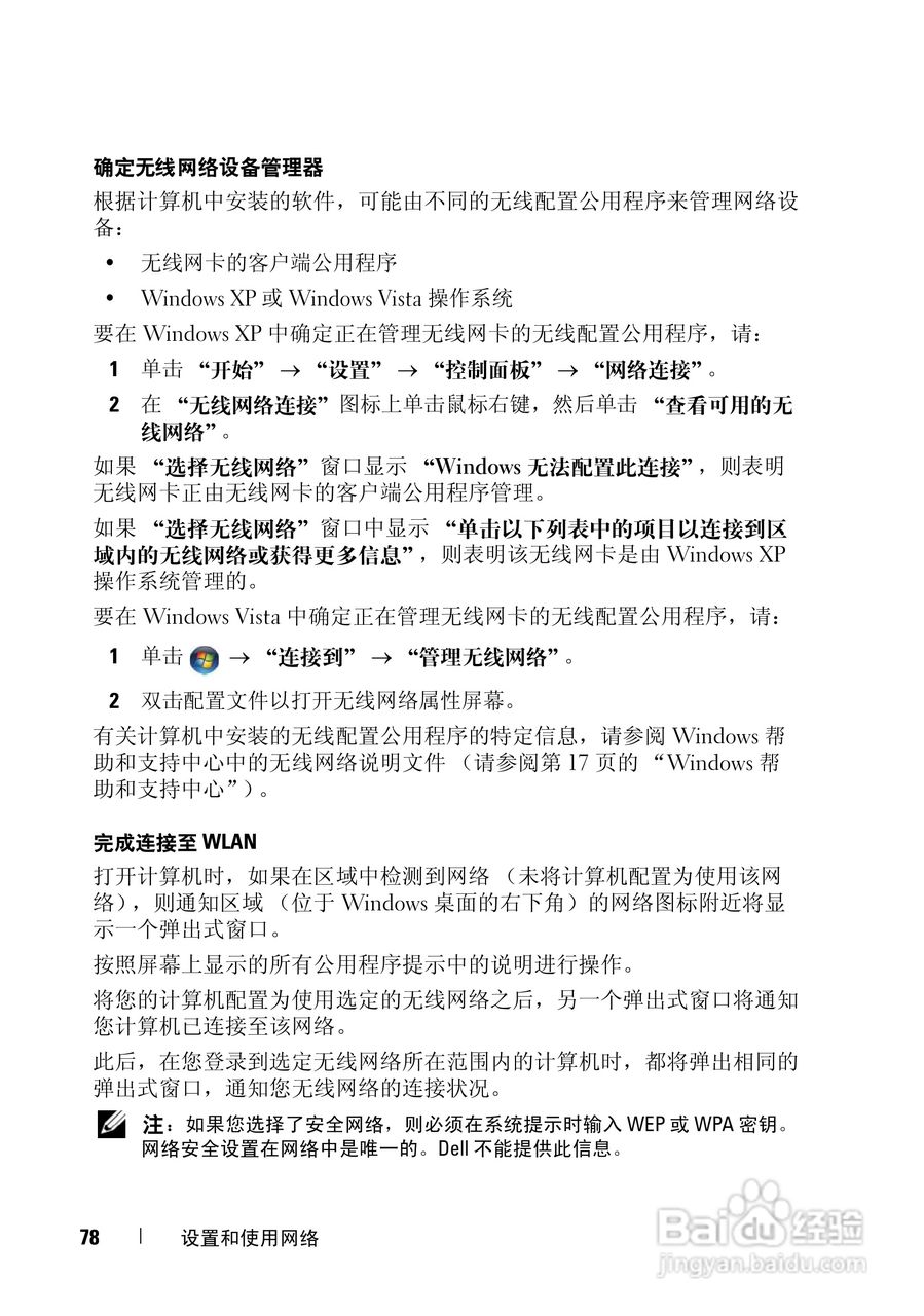 戴尔Vostro 1000笔记本电脑使用说明书:[8]