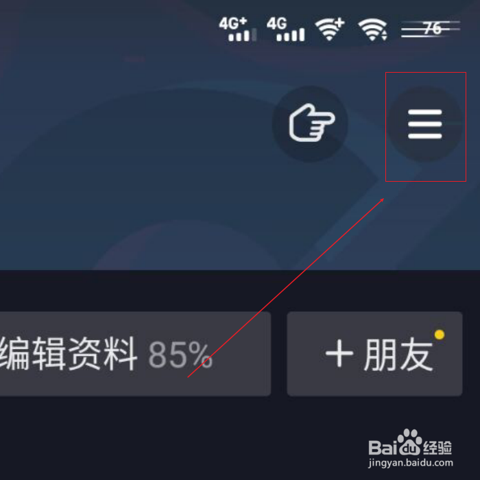 抖音怎么设置关闭在线状态