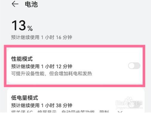 华为p50pro提升设备性能步骤分享