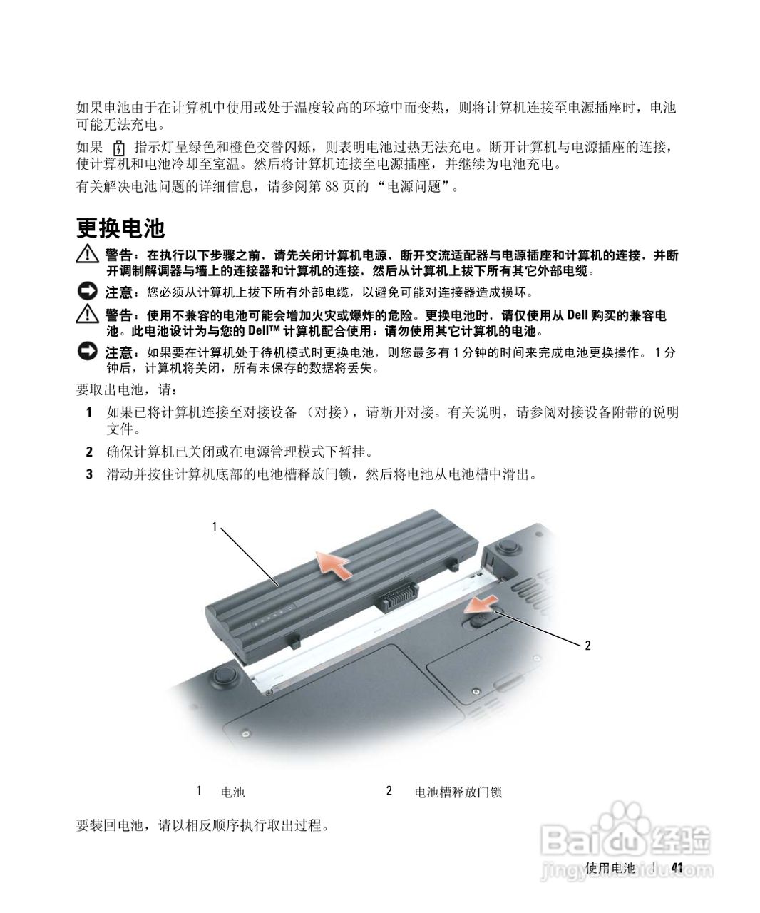 戴尔Inspiron E1405笔记本电脑使用说明书:[5]
