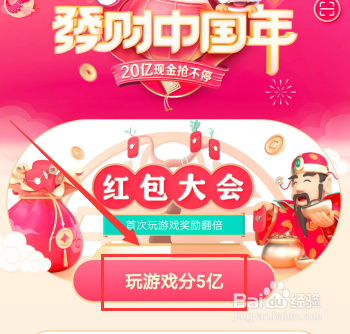 抖音发财中国年红包大会游戏怎么玩