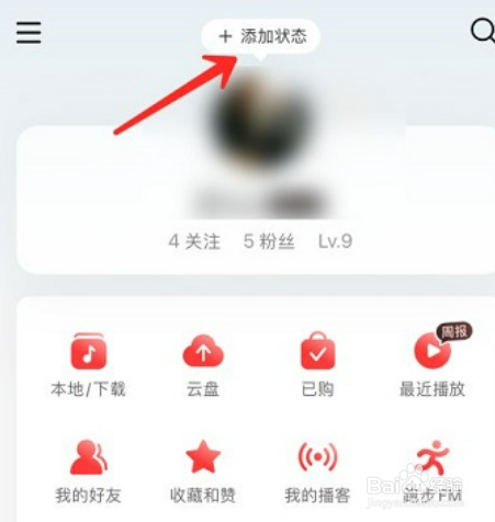 网易云音乐如何添加状态