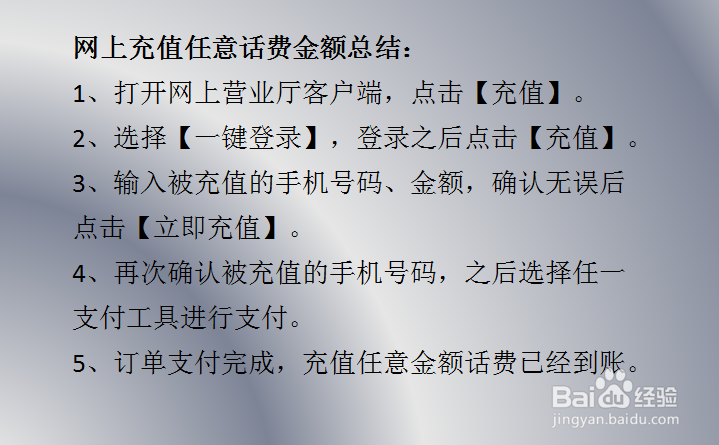 网上如何充值任意金额的话费