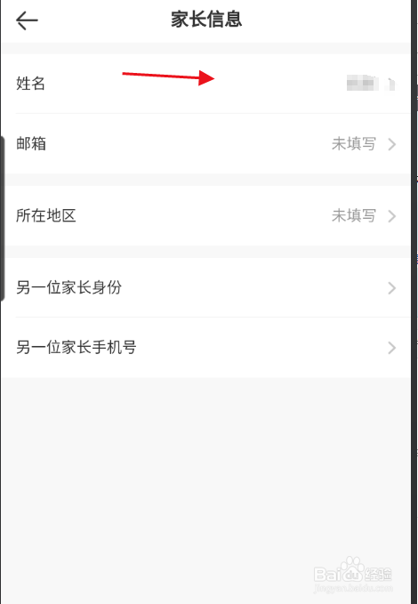 VIPKID英语如何修改家长姓名信息
