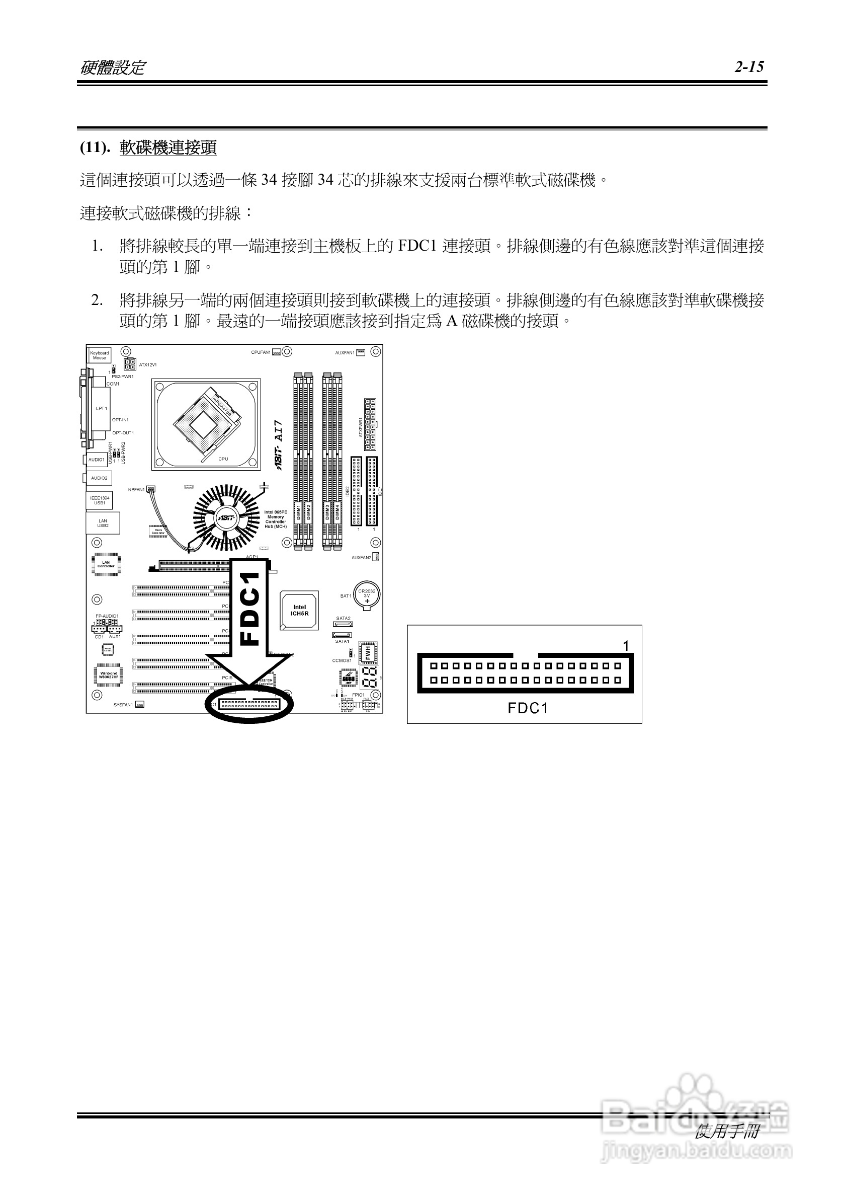 升技AI7-G型主板说明书:[3]