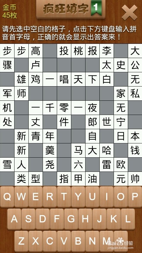 疯狂填字 第1关 攻略