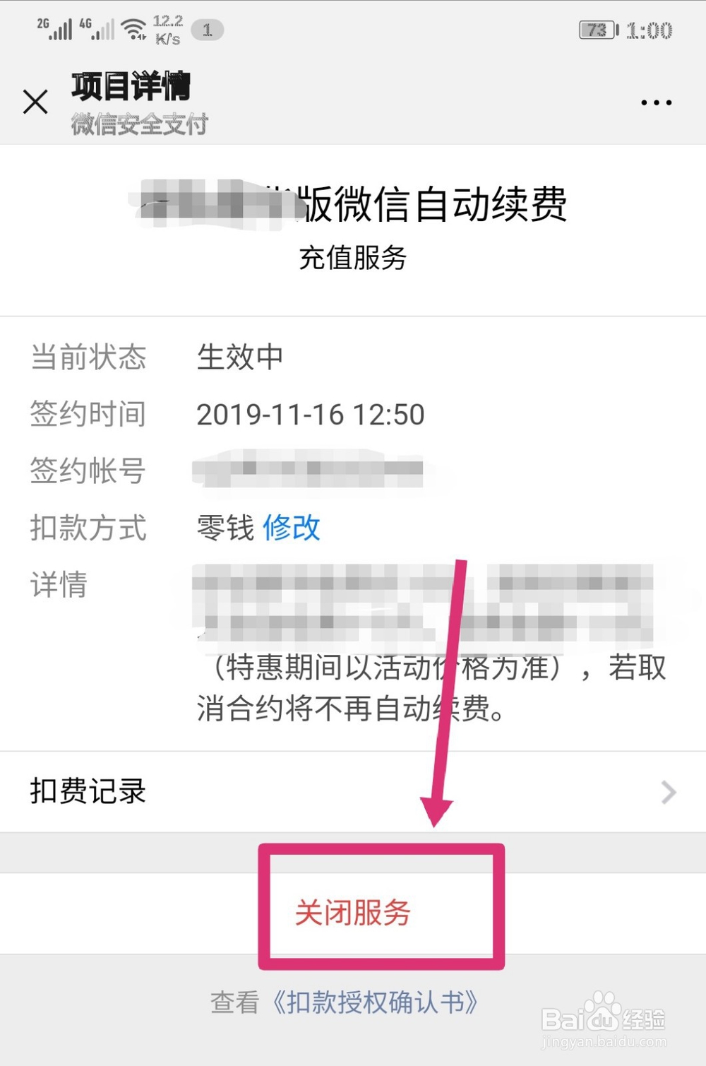 qq音乐怎么关闭自动续费
