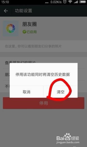 微信朋友圈怎么一键批量删除