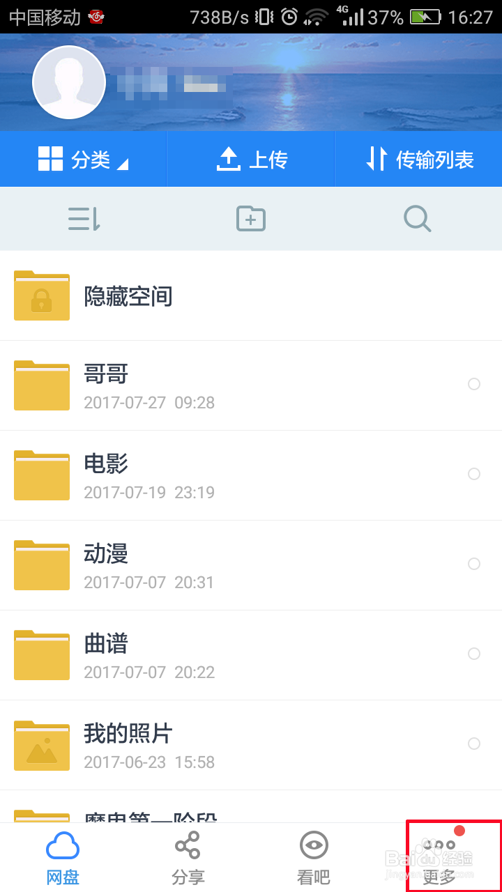 百度网盘怎么管理隐藏空间密码