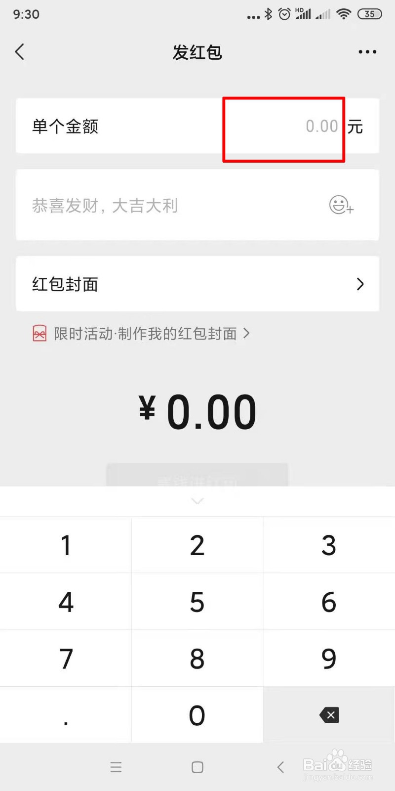 如何发微信红包