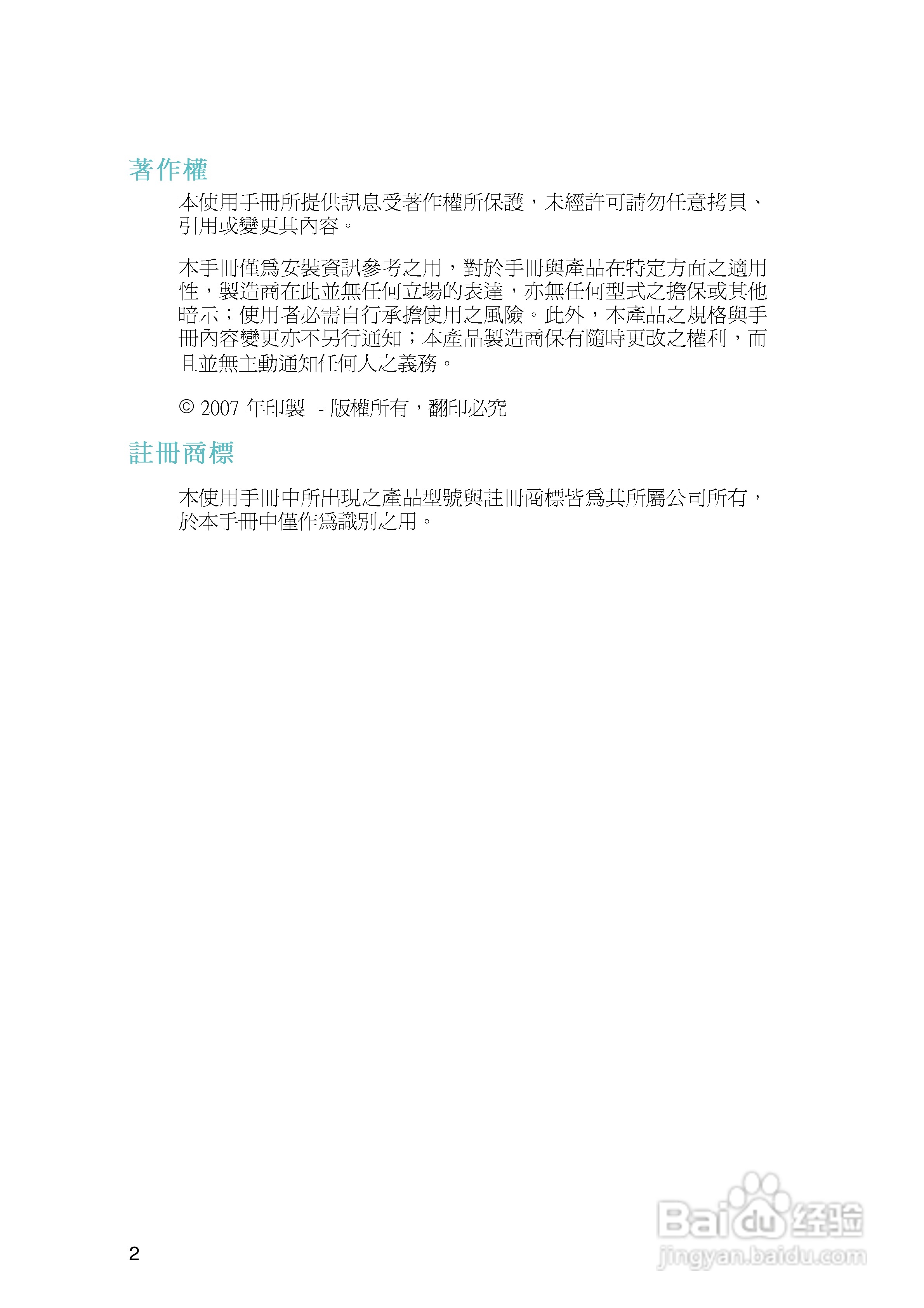 友通INF. NF650i ULTRA-T2型主板说明书:[1]