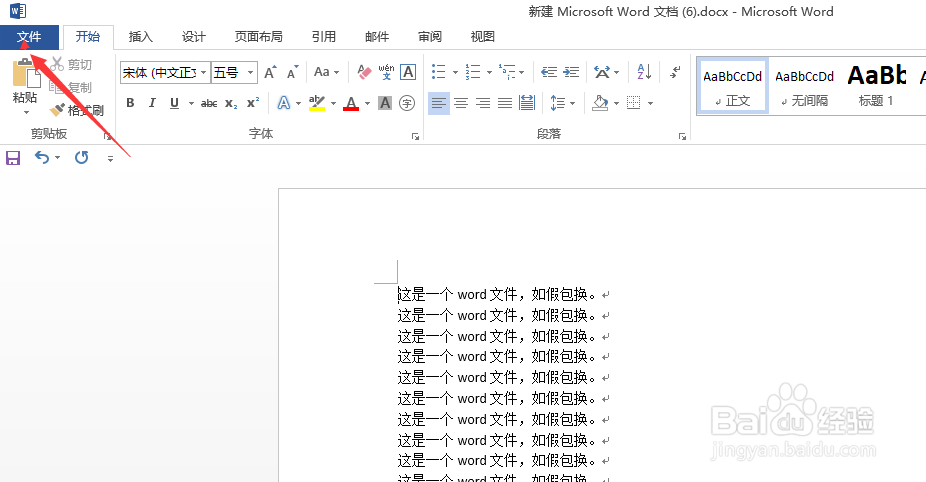 win10如何把word文件转换为pdf文件