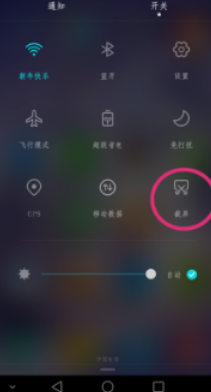 P20使用快捷开关截屏失灵怎么办