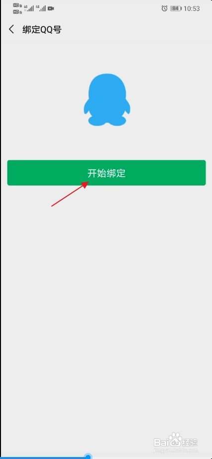 新申请的qq怎么开通微信？