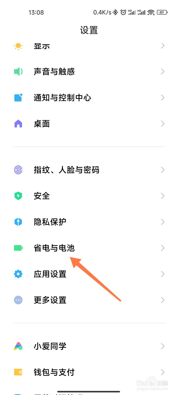 小米定时开关机怎么设置