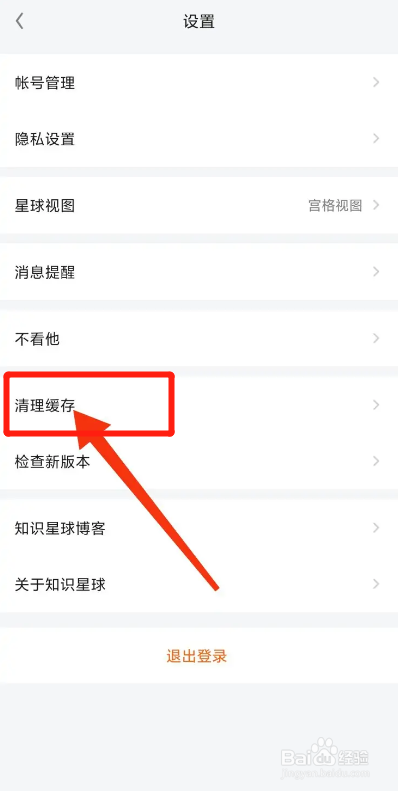 知识星球APP从哪清理缓存