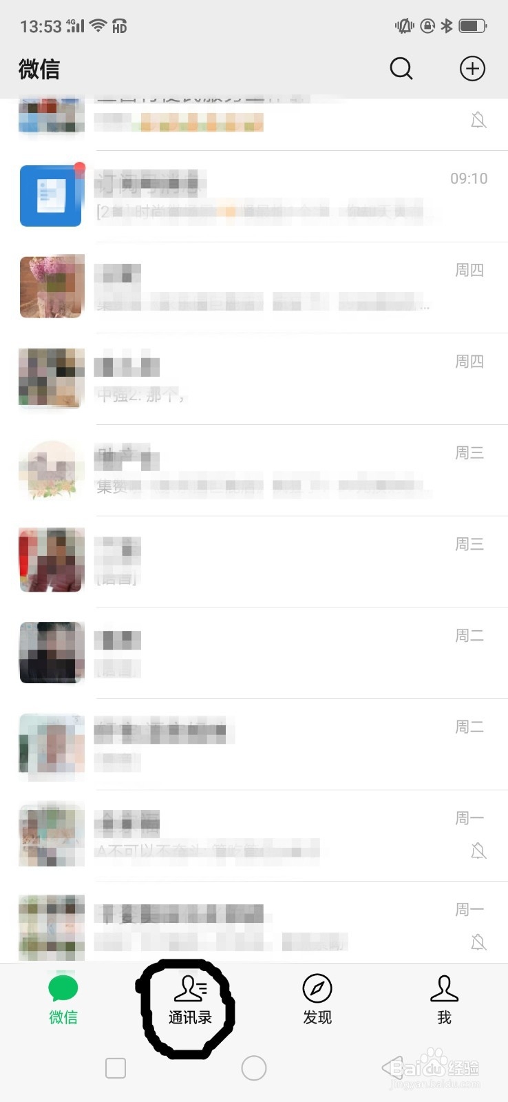 怎么屏蔽微信中的微商朋友圈？