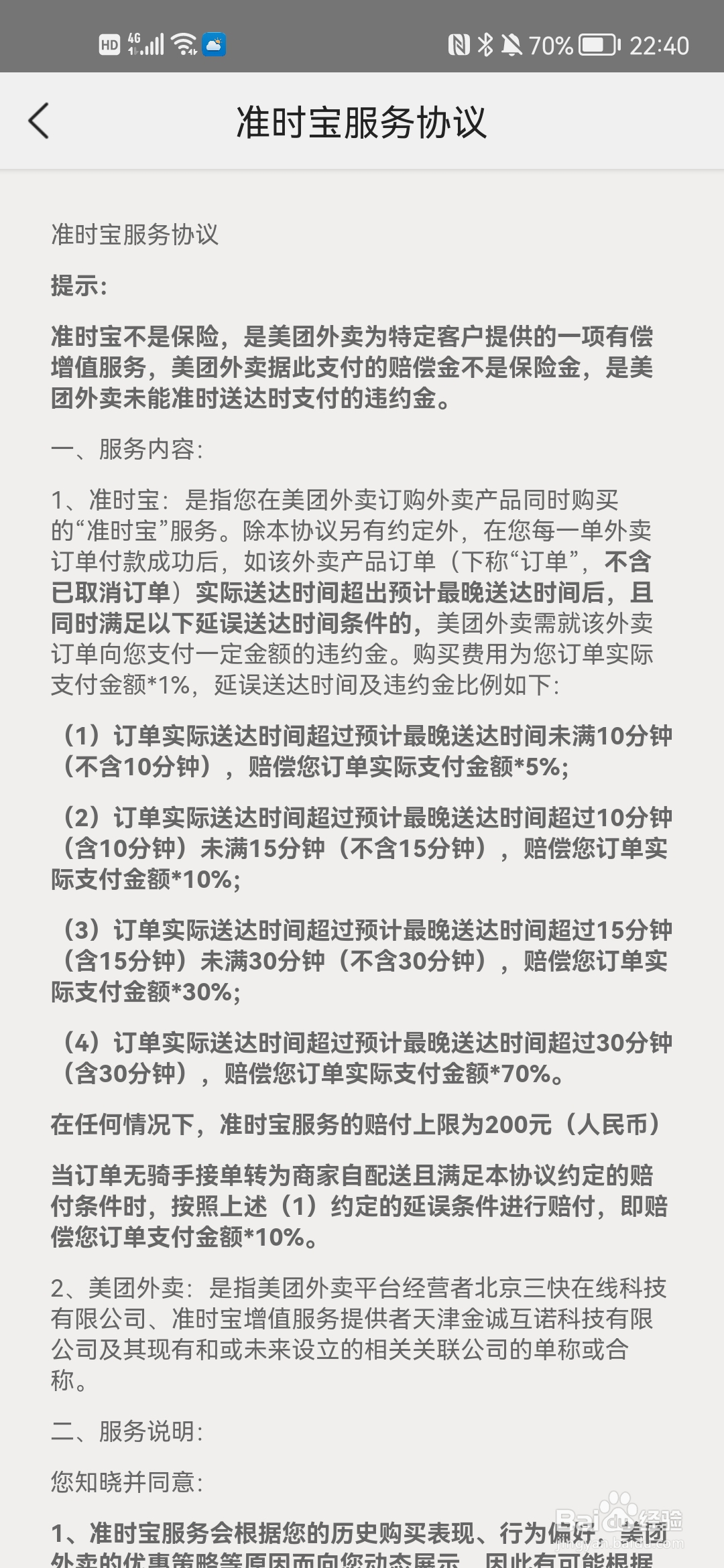 美团外卖配送超时怎么获得赔偿？